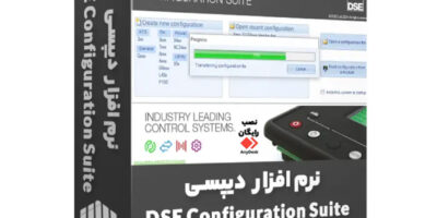 نرم افزار دیپسی DSE Configuration Suite