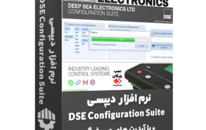 نرم افزار دیپسی DSE Configuration Suite