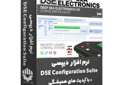نرم افزار دیپسی DSE Configuration Suite