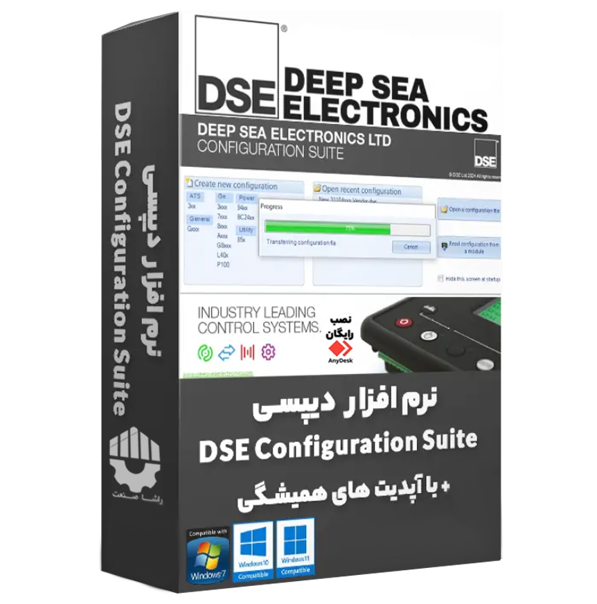 نرم افزار دیپسی DSE Configuration Suite