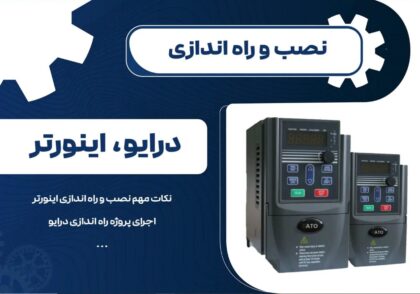 صفر تا صد خدمات درایو