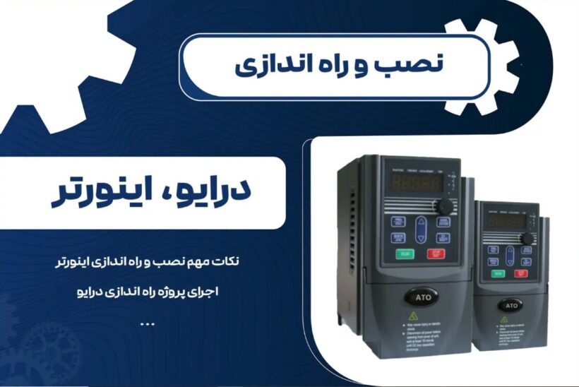 صفر تا صد خدمات درایو